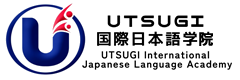 UTSUGI国際日本語学院 UTSUGI International Japanese Language Academy